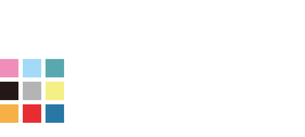 全国オンラインレッスン専門の音楽教室｜ONLINE 音楽教室「Cube」